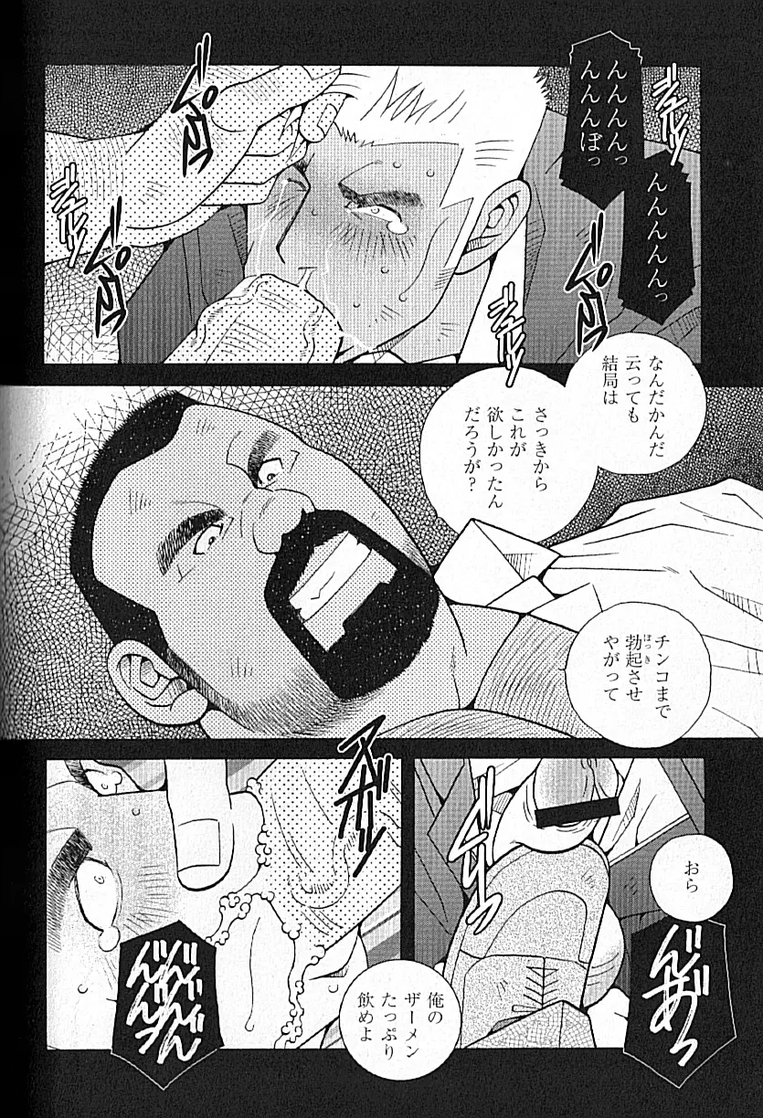LOVING HEART - Kazuhide Ichikawa Page.231