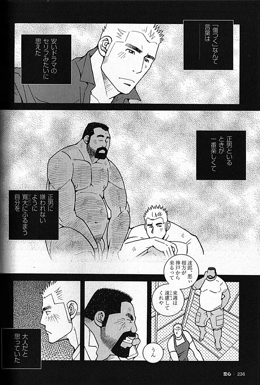 LOVING HEART - Kazuhide Ichikawa Page.235