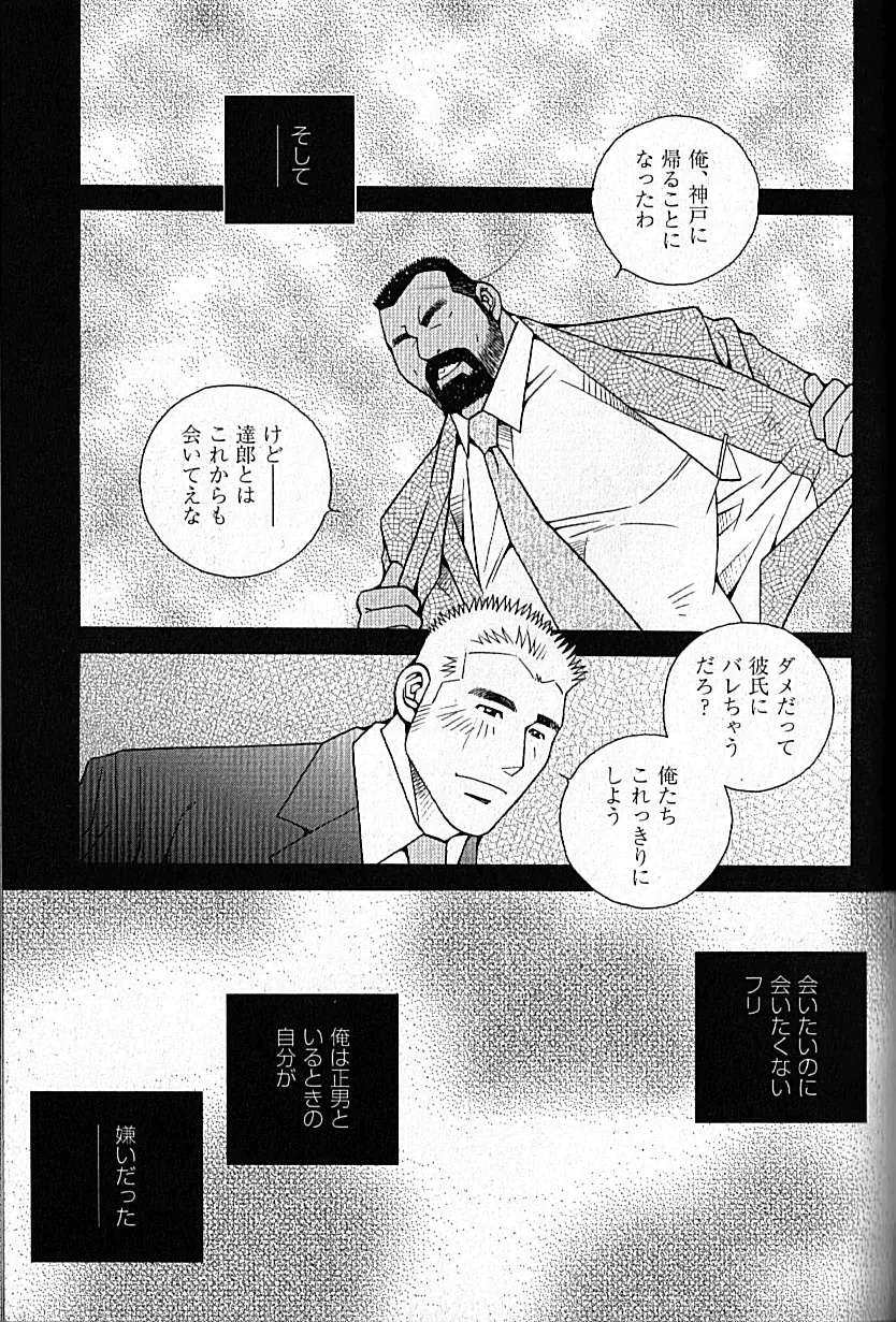 LOVING HEART - Kazuhide Ichikawa Page.236