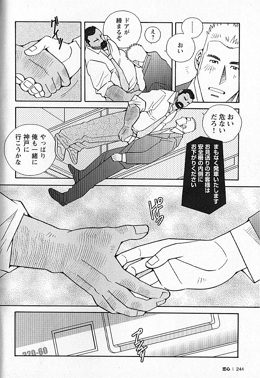 LOVING HEART - Kazuhide Ichikawa Page.243