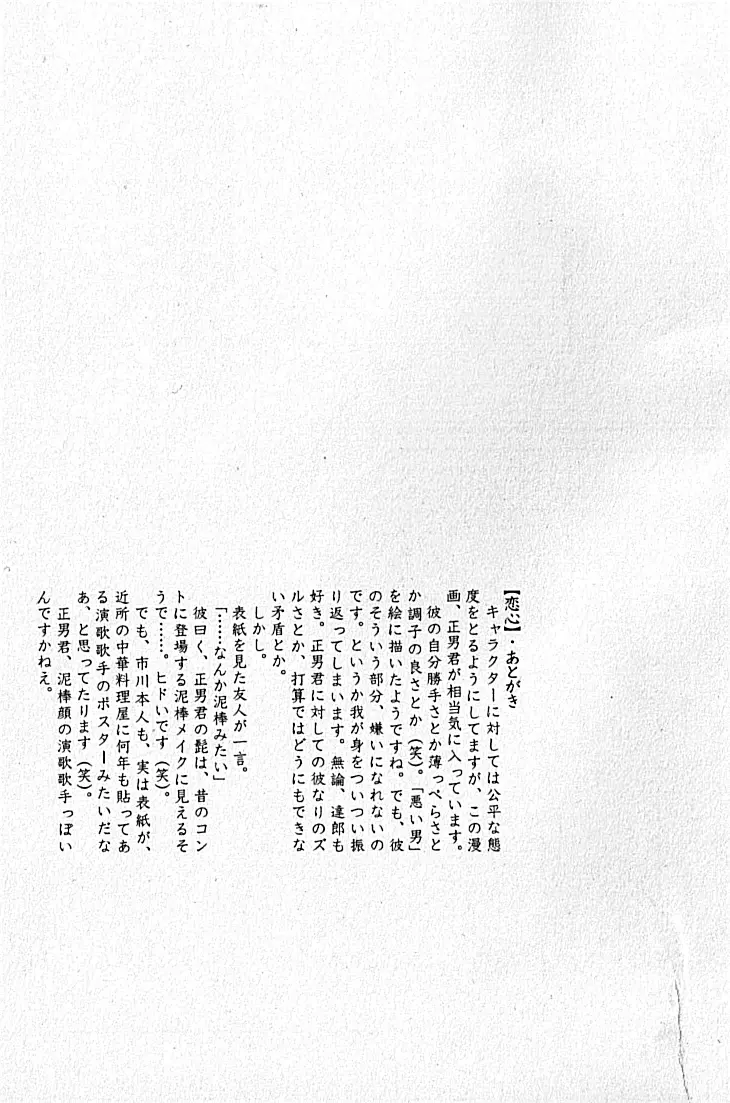 LOVING HEART - Kazuhide Ichikawa Page.246