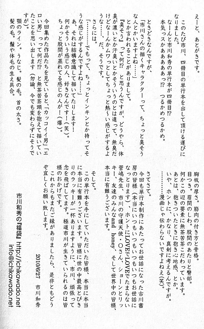 LOVING HEART - Kazuhide Ichikawa Page.264