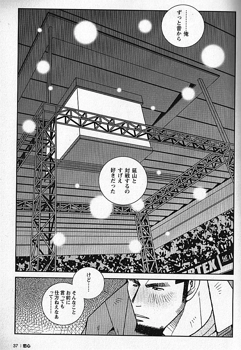 LOVING HEART - Kazuhide Ichikawa Page.38