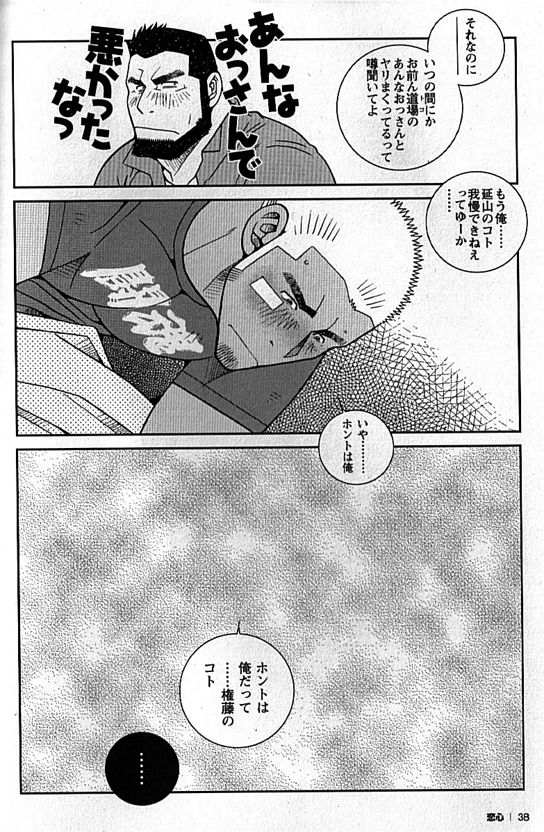 LOVING HEART - Kazuhide Ichikawa Page.39