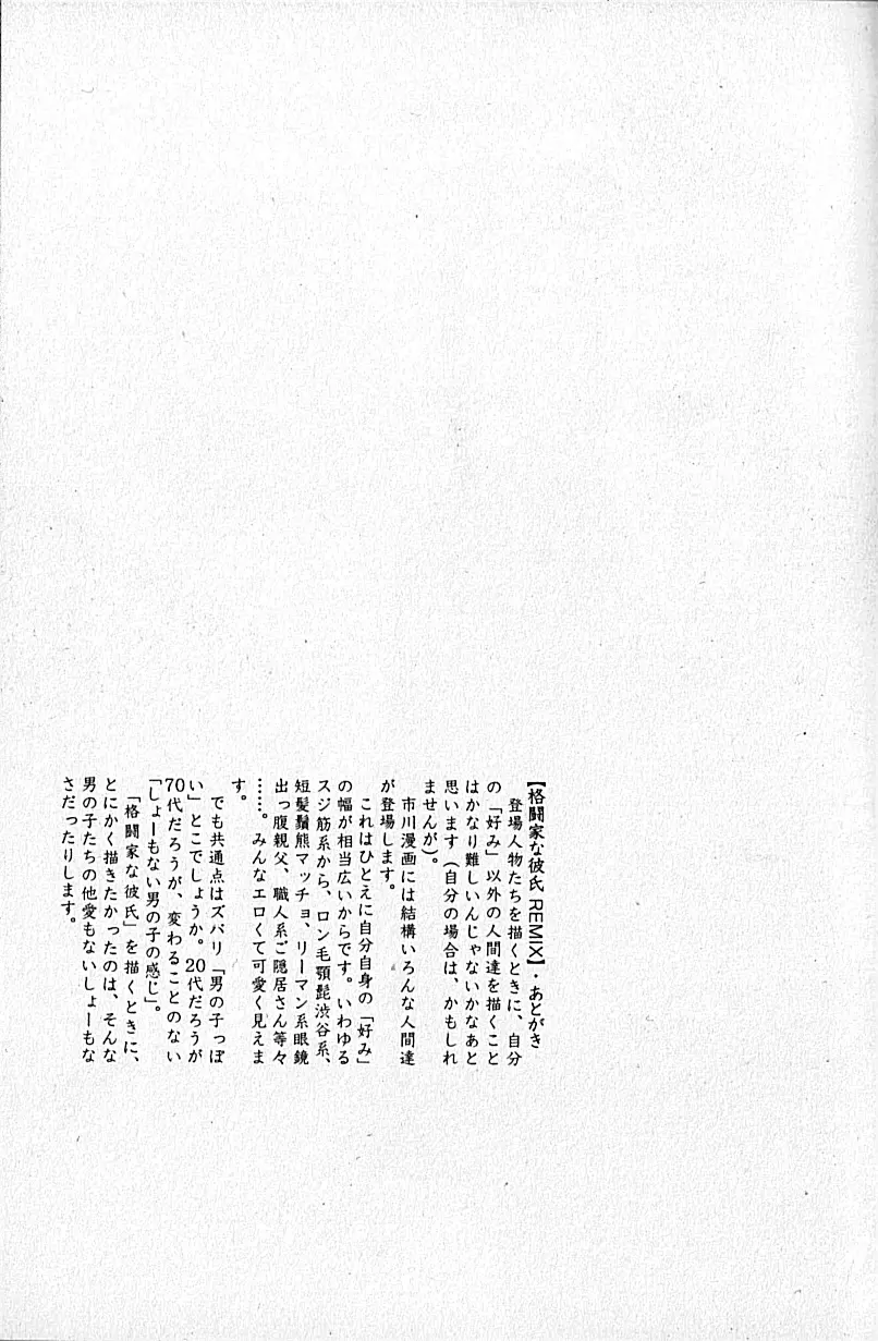 LOVING HEART - Kazuhide Ichikawa Page.53