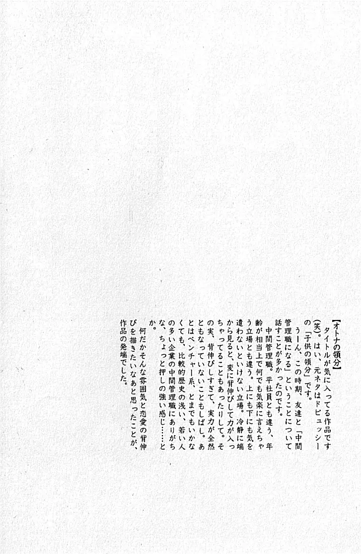 LOVING HEART - Kazuhide Ichikawa Page.54