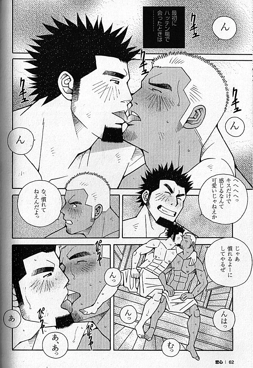 LOVING HEART - Kazuhide Ichikawa Page.62