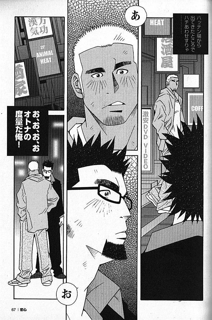 LOVING HEART - Kazuhide Ichikawa Page.67