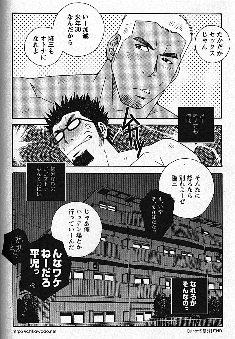 LOVING HEART - Kazuhide Ichikawa Page.78