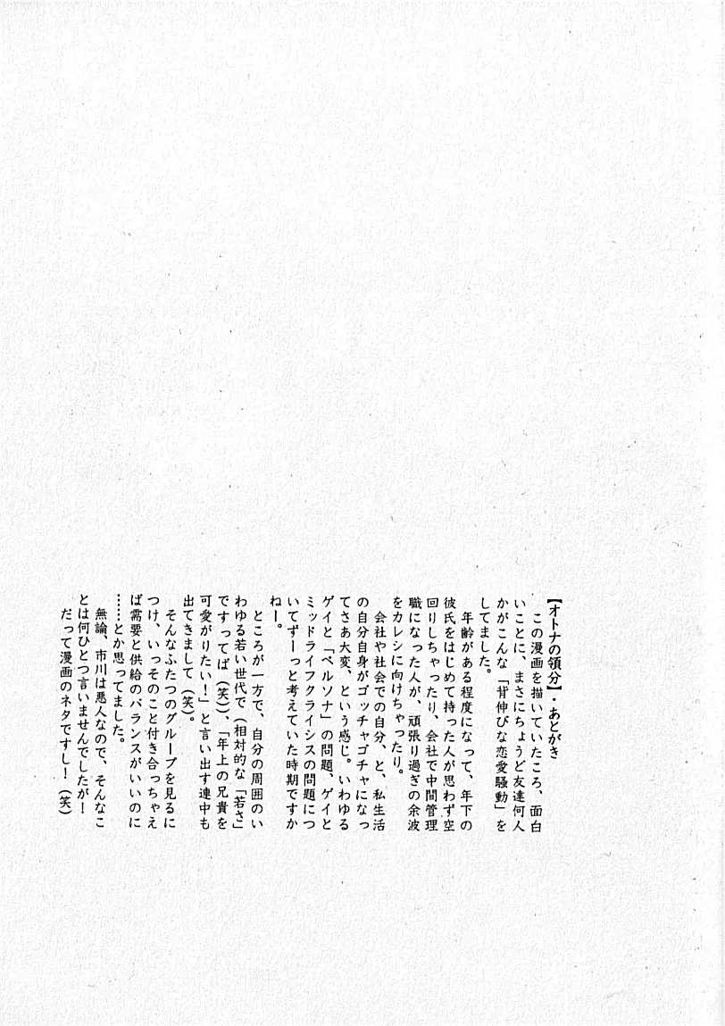LOVING HEART - Kazuhide Ichikawa Page.79