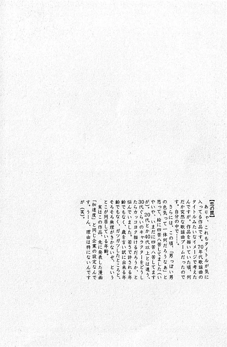 LOVING HEART - Kazuhide Ichikawa Page.80
