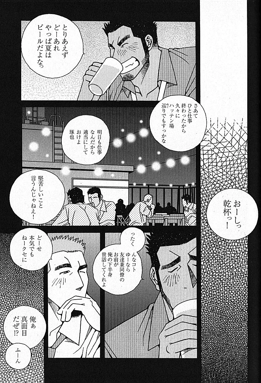 LOVING HEART - Kazuhide Ichikawa Page.85