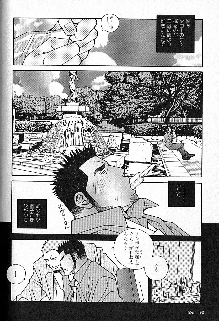LOVING HEART - Kazuhide Ichikawa Page.92