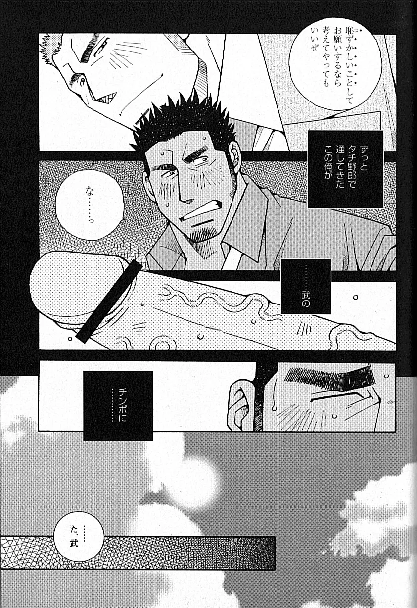 LOVING HEART - Kazuhide Ichikawa Page.93