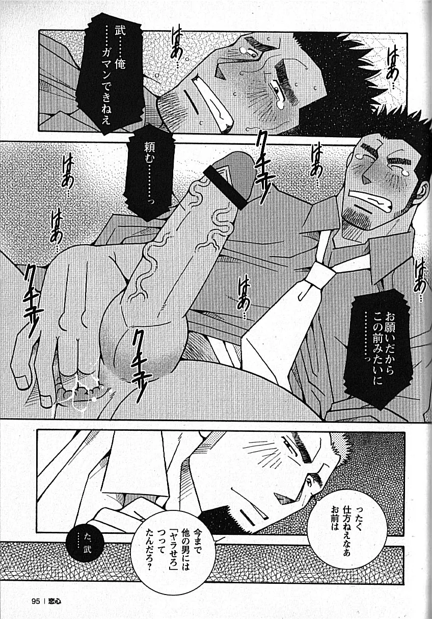 LOVING HEART - Kazuhide Ichikawa Page.95