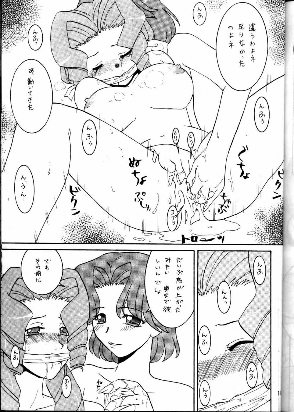 MODELウテナ 2 Page.101