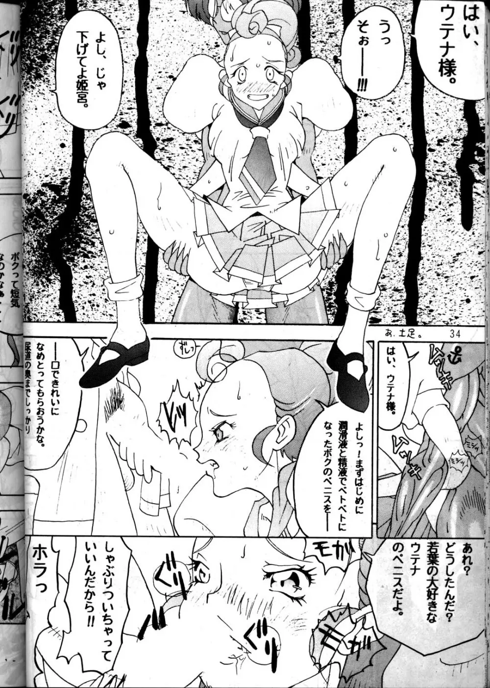 MODELウテナ 2 Page.32