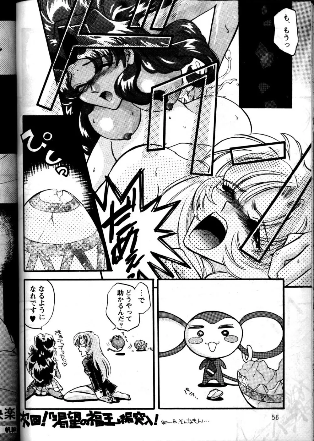 MODELウテナ 2 Page.54