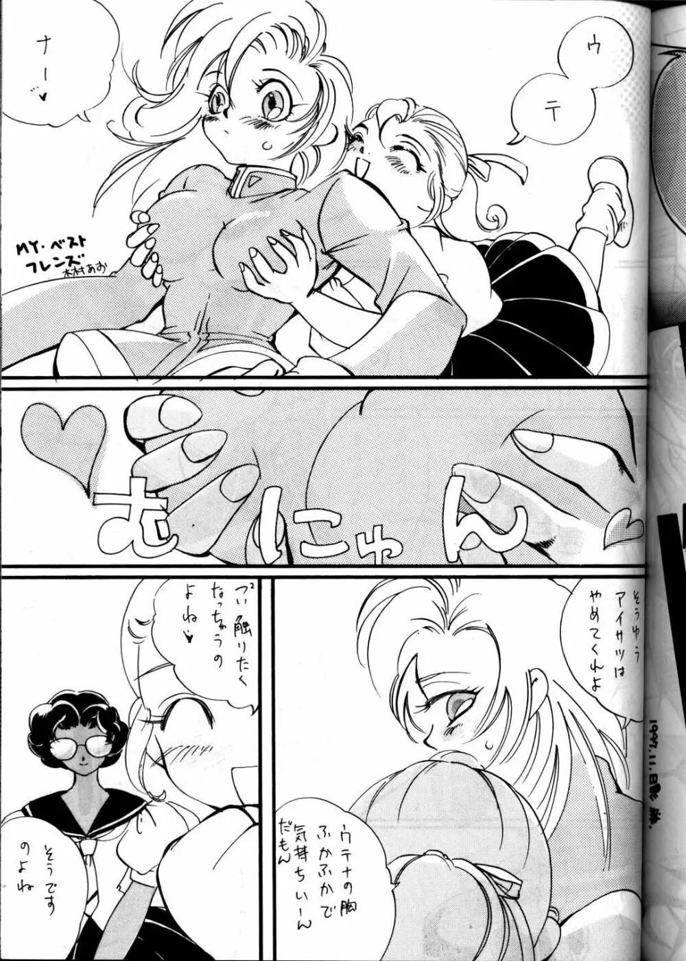 MODELウテナ 2 Page.79