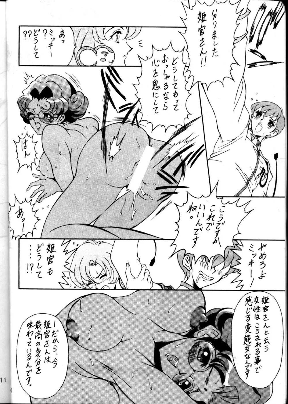 MODELウテナ 2 Page.8