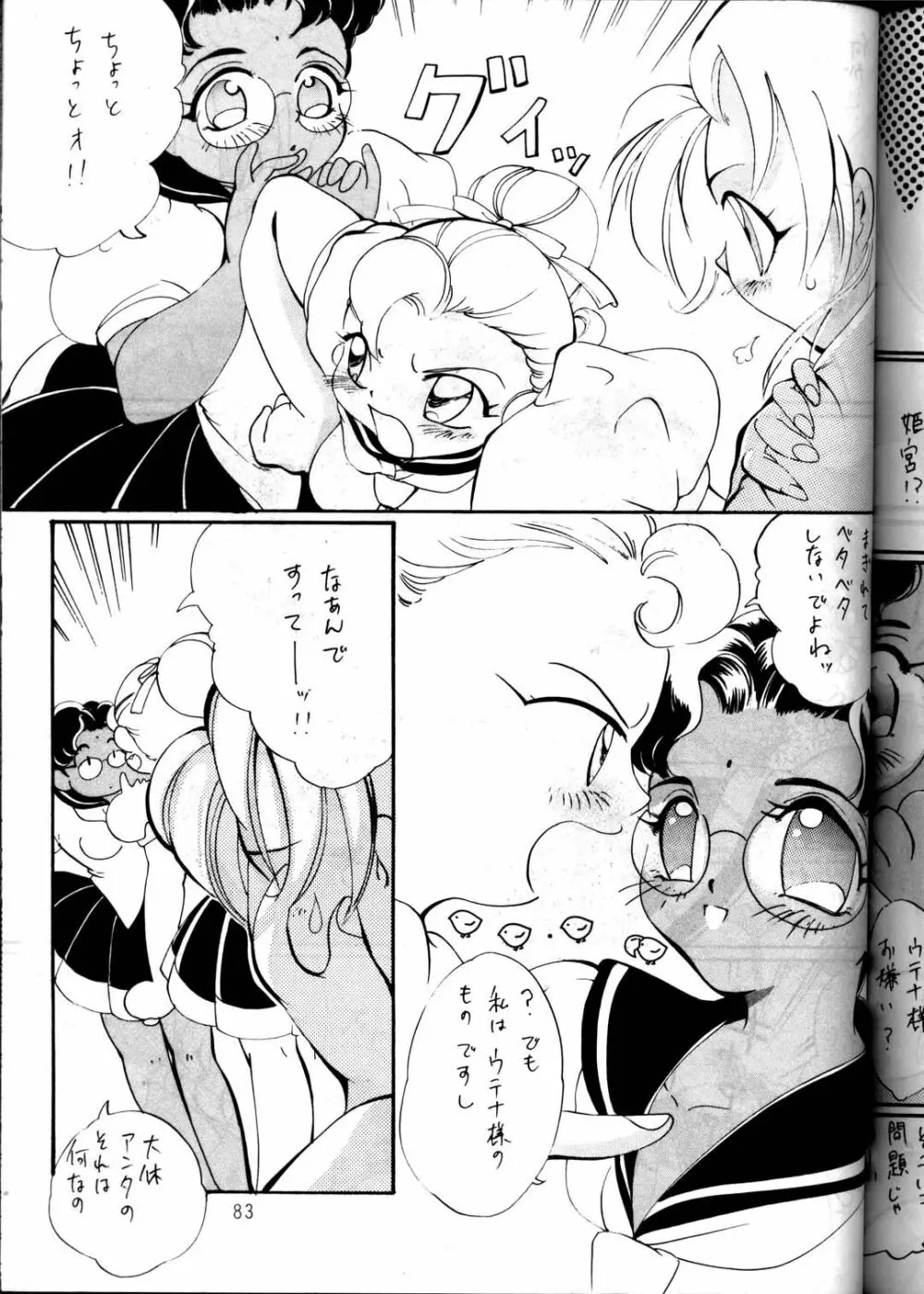 MODELウテナ 2 Page.81