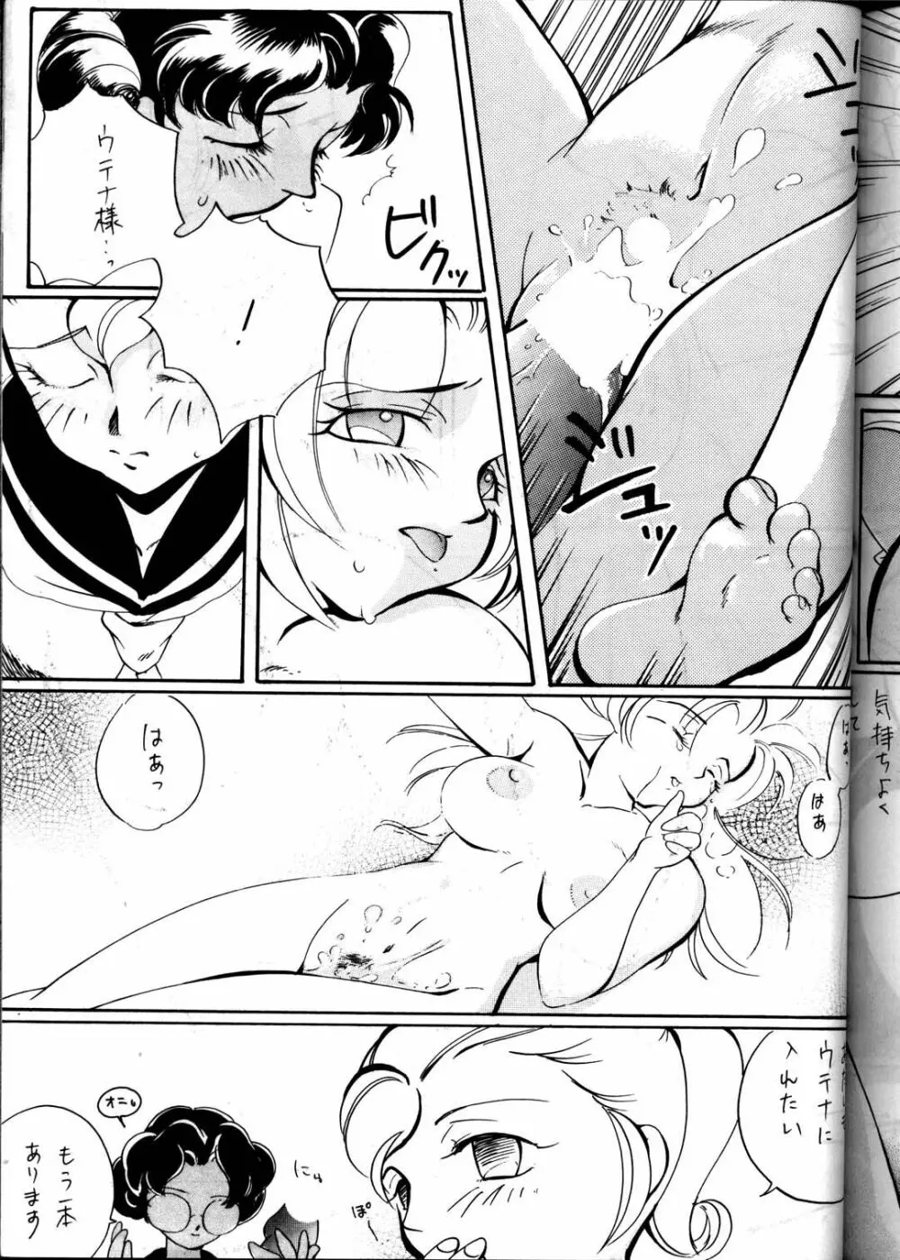 MODELウテナ 2 Page.89