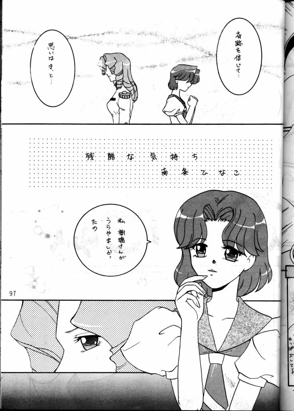 MODELウテナ 2 Page.95