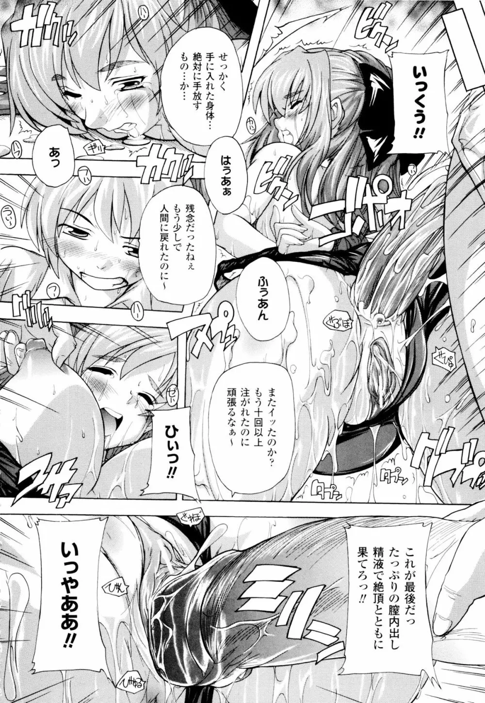 風雲！ 桶狭魔学園 ノブナガさんの野望？ Page.104