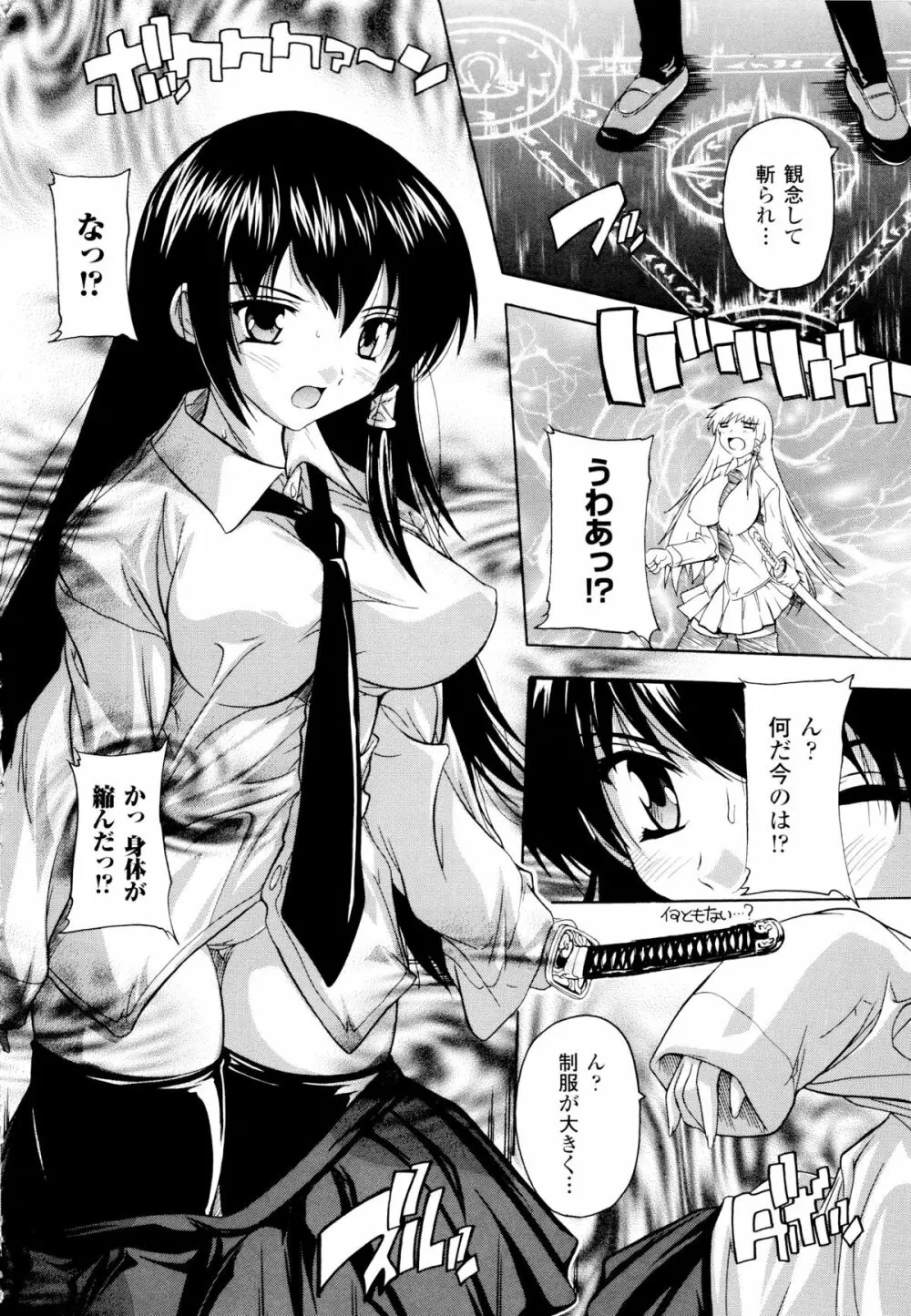 風雲！ 桶狭魔学園 ノブナガさんの野望？ Page.112