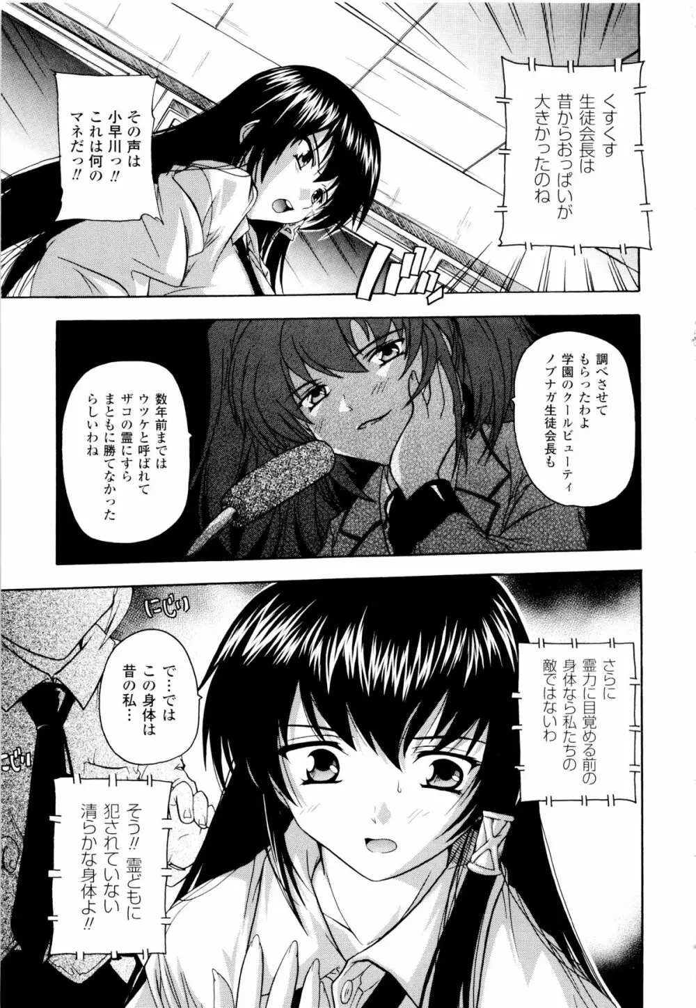 風雲！ 桶狭魔学園 ノブナガさんの野望？ Page.113