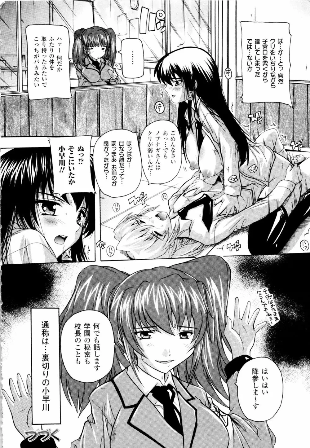 風雲！ 桶狭魔学園 ノブナガさんの野望？ Page.128