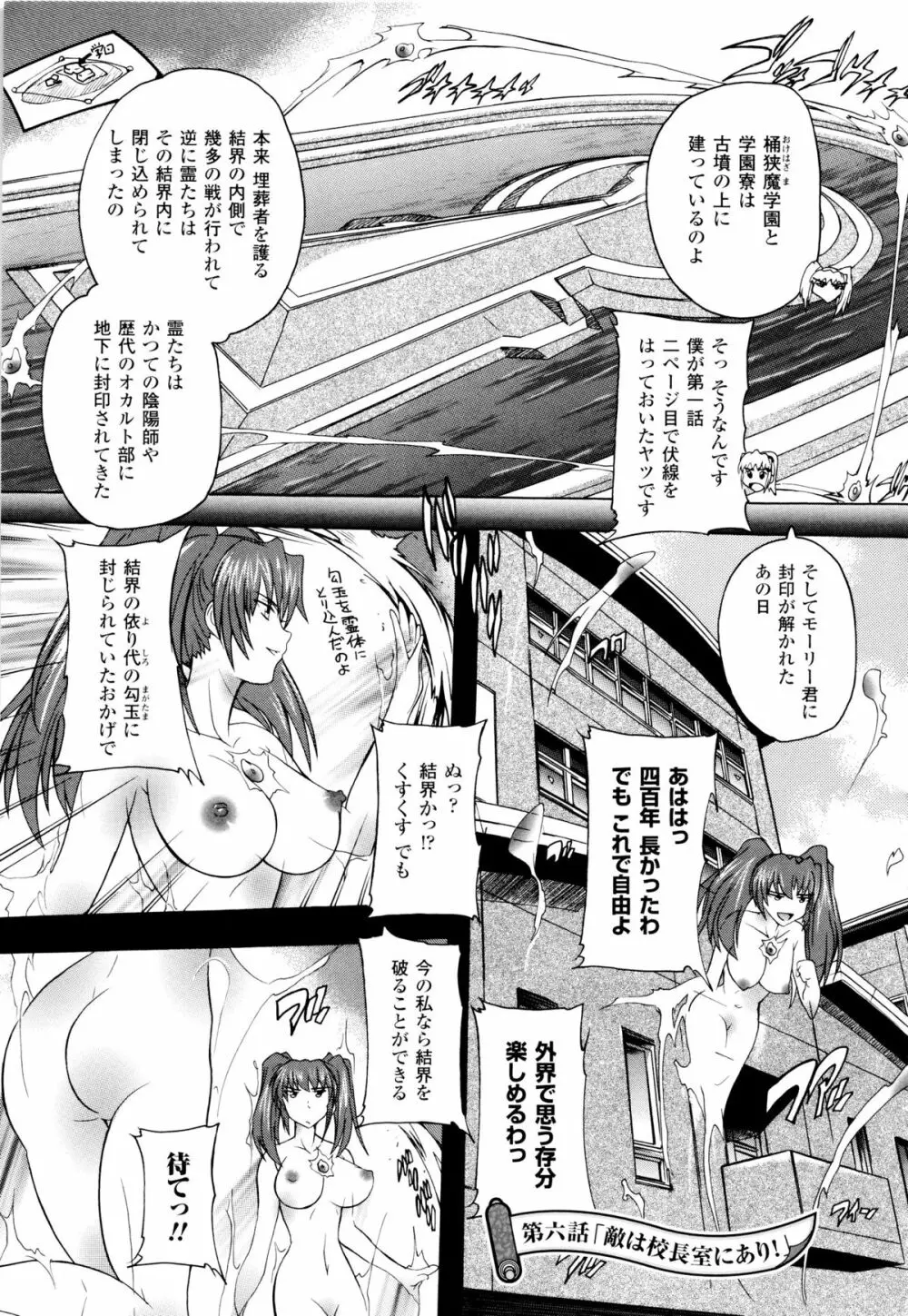 風雲！ 桶狭魔学園 ノブナガさんの野望？ Page.129