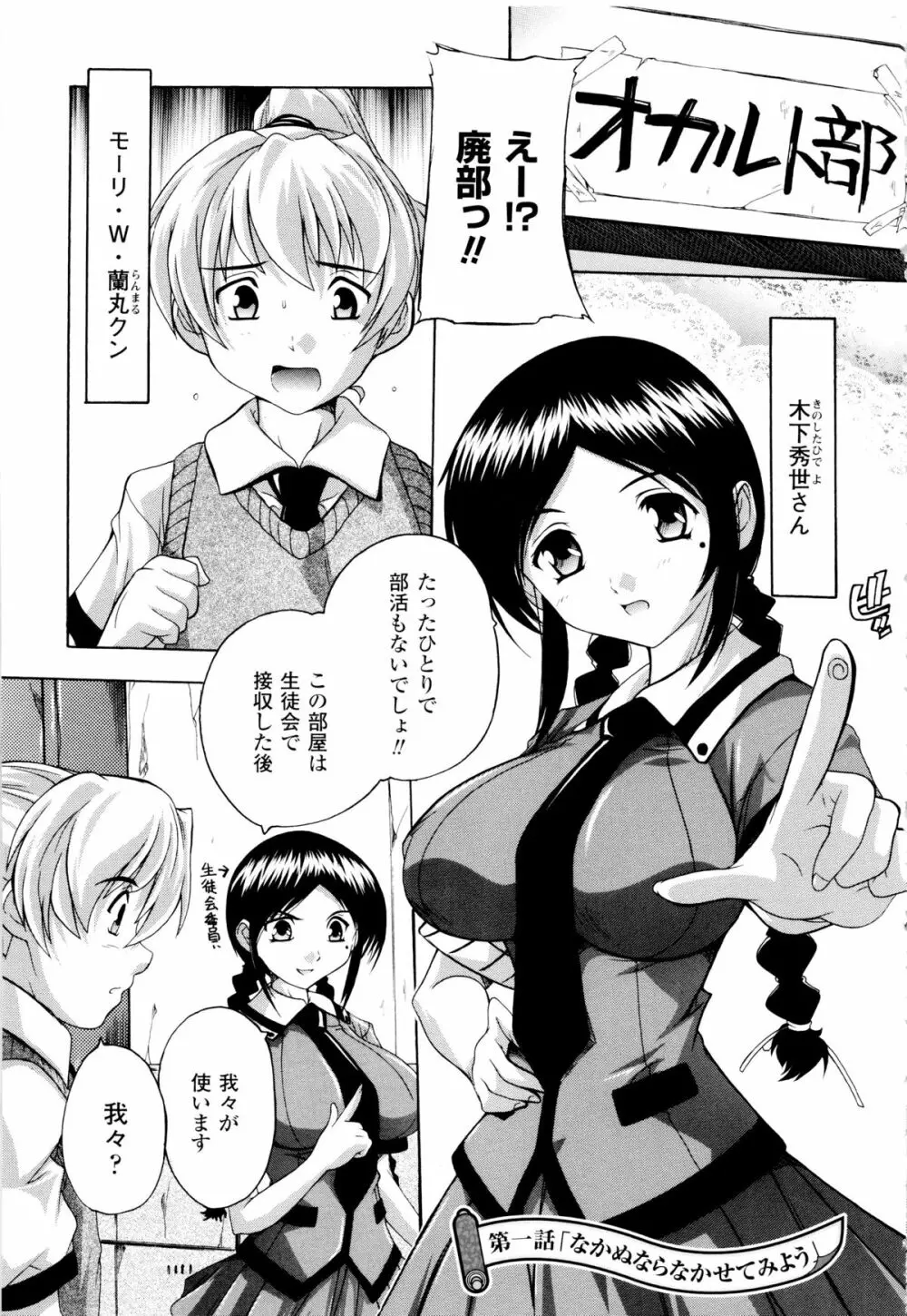 風雲！ 桶狭魔学園 ノブナガさんの野望？ Page.13