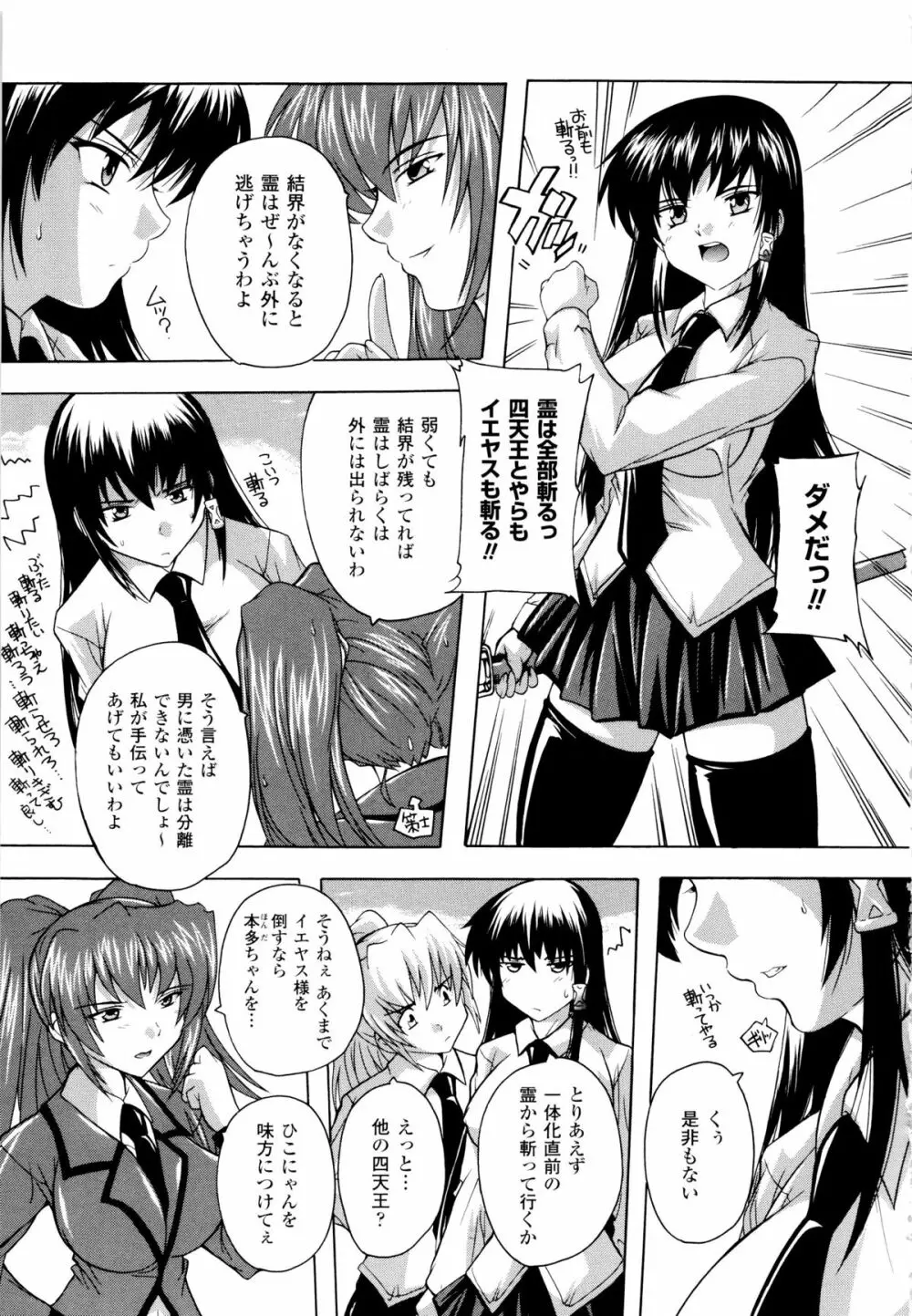 風雲！ 桶狭魔学園 ノブナガさんの野望？ Page.131