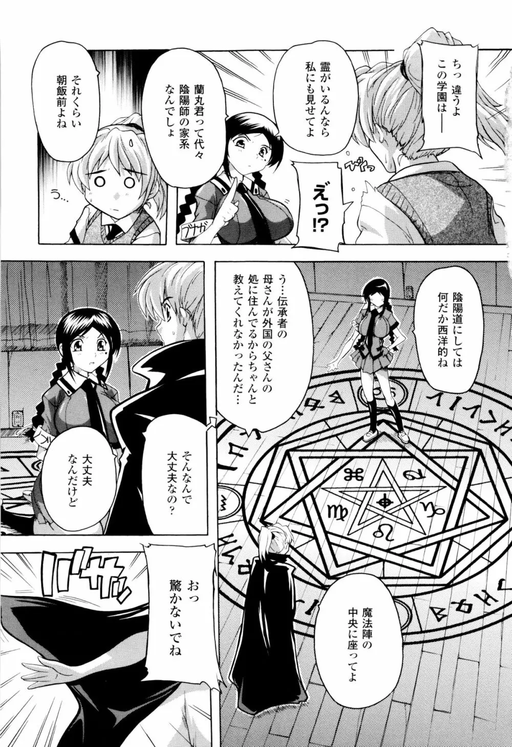 風雲！ 桶狭魔学園 ノブナガさんの野望？ Page.15