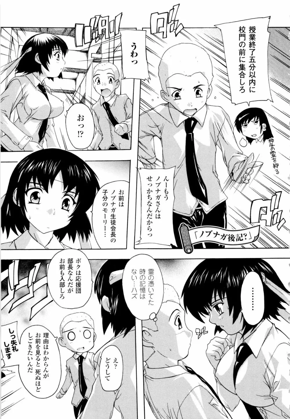 風雲！ 桶狭魔学園 ノブナガさんの野望？ Page.173