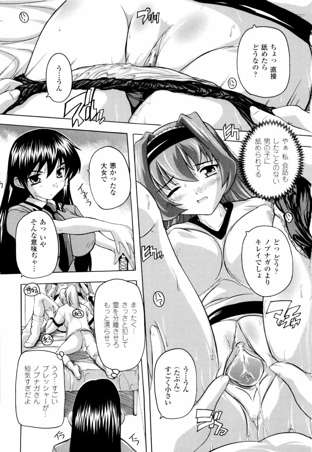 風雲！ 桶狭魔学園 ノブナガさんの野望？ Page.51