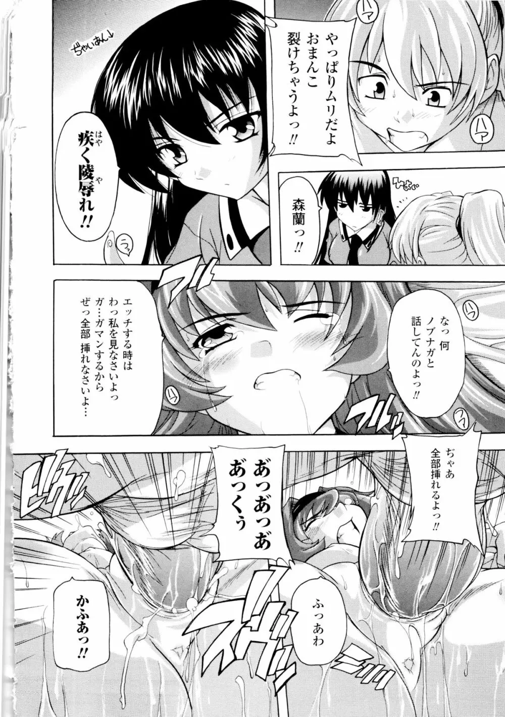 風雲！ 桶狭魔学園 ノブナガさんの野望？ Page.54