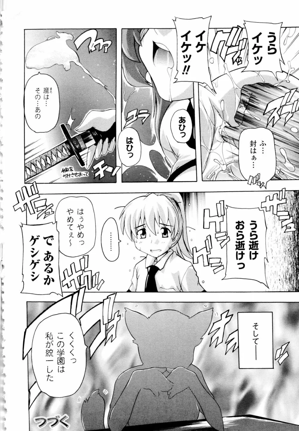 風雲！ 桶狭魔学園 ノブナガさんの野望？ Page.60