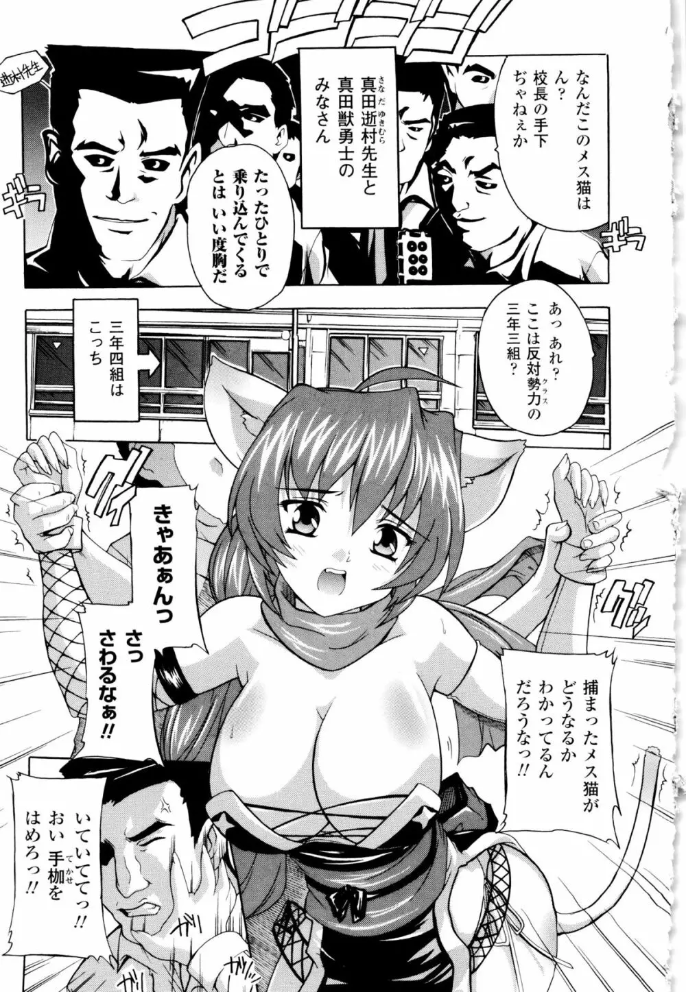 風雲！ 桶狭魔学園 ノブナガさんの野望？ Page.65