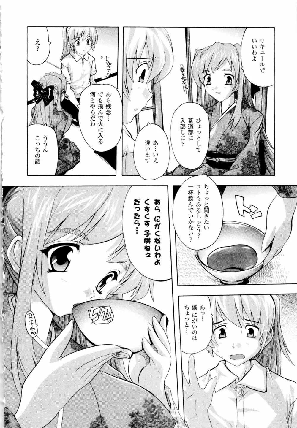 風雲！ 桶狭魔学園 ノブナガさんの野望？ Page.88