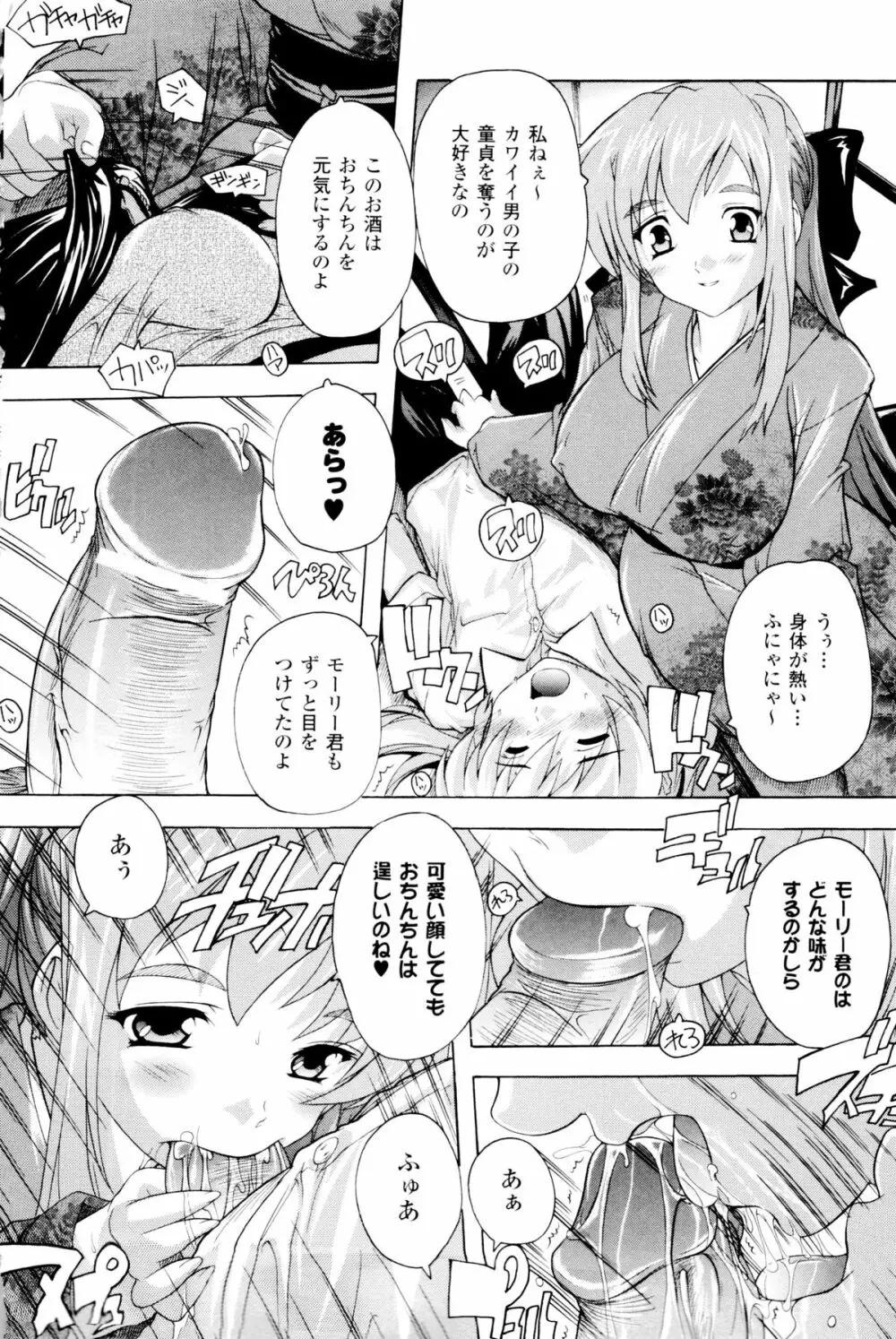 風雲！ 桶狭魔学園 ノブナガさんの野望？ Page.90