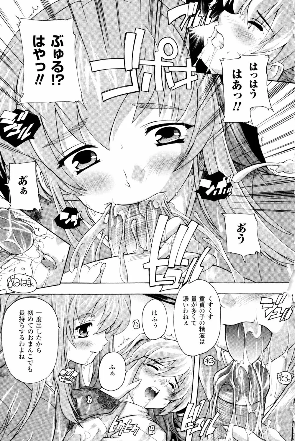 風雲！ 桶狭魔学園 ノブナガさんの野望？ Page.91