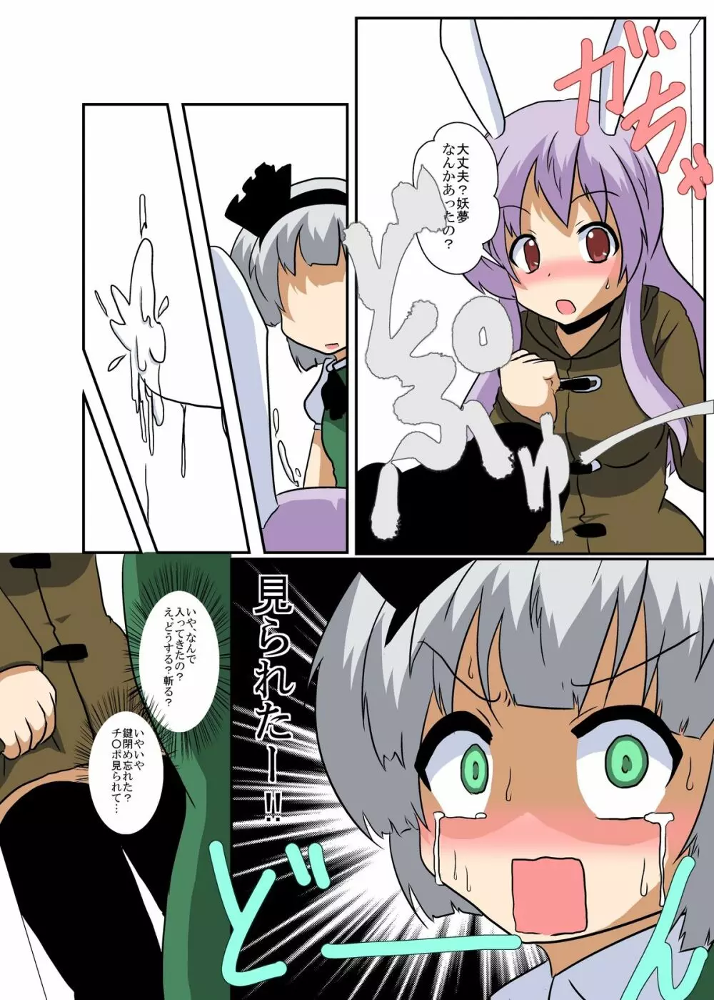 東方TS物語~うどみょん編~ Page.10