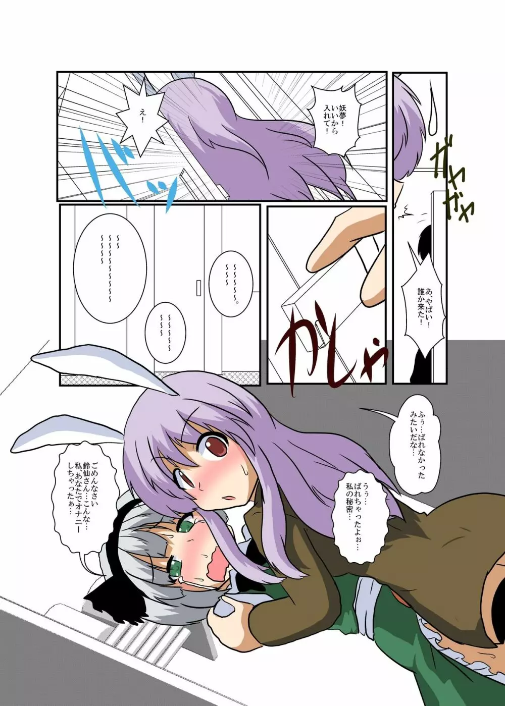 東方TS物語~うどみょん編~ Page.11