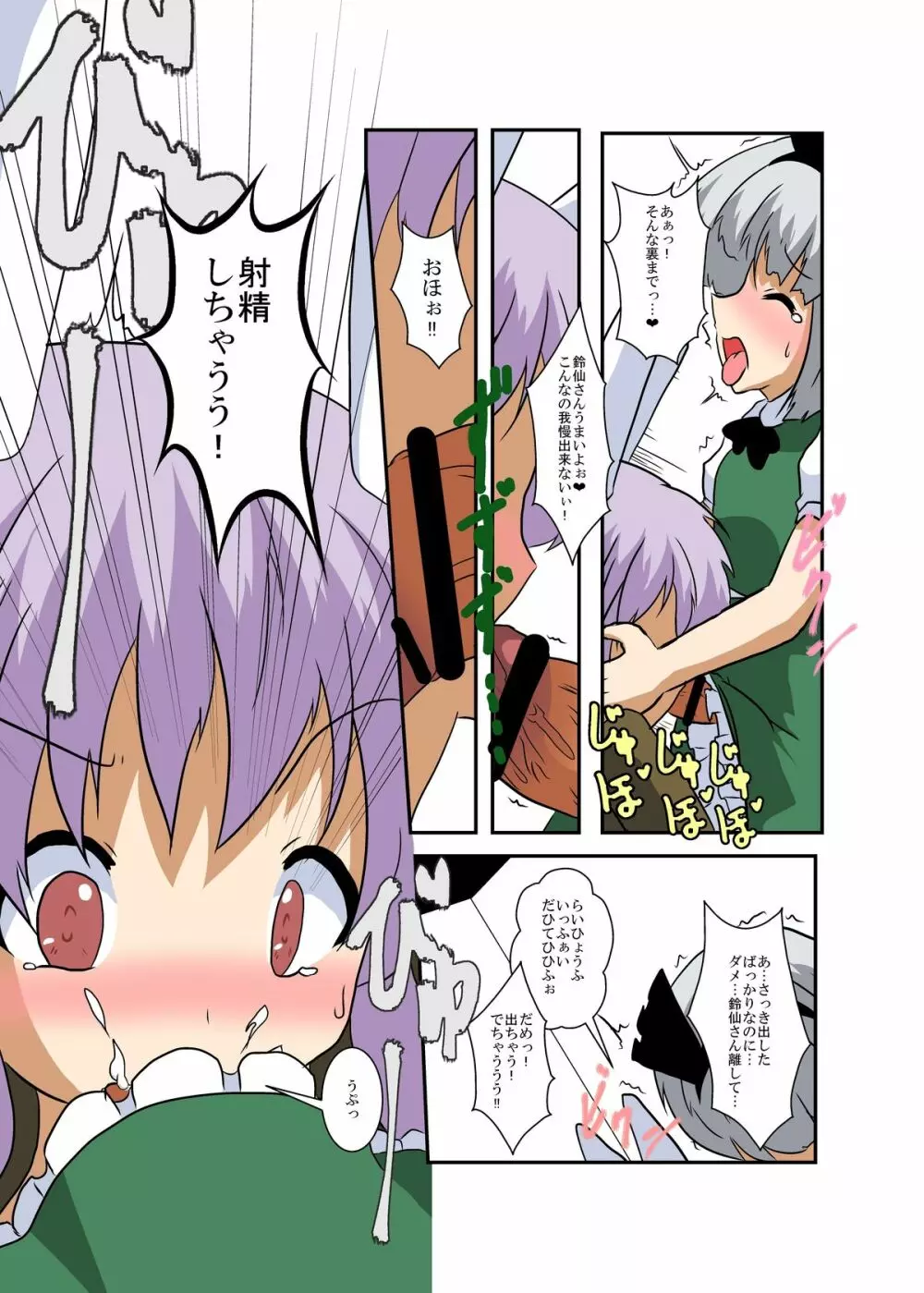 東方TS物語~うどみょん編~ Page.15