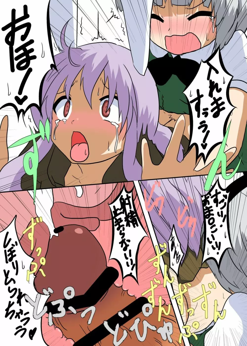 東方TS物語~うどみょん編~ Page.18