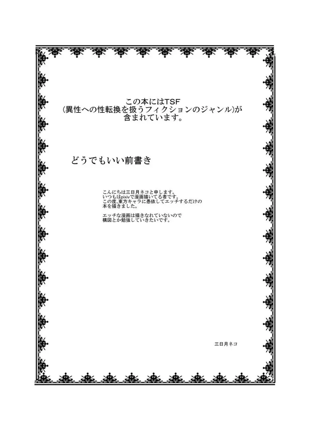 東方TS物語~うどみょん編~ Page.2