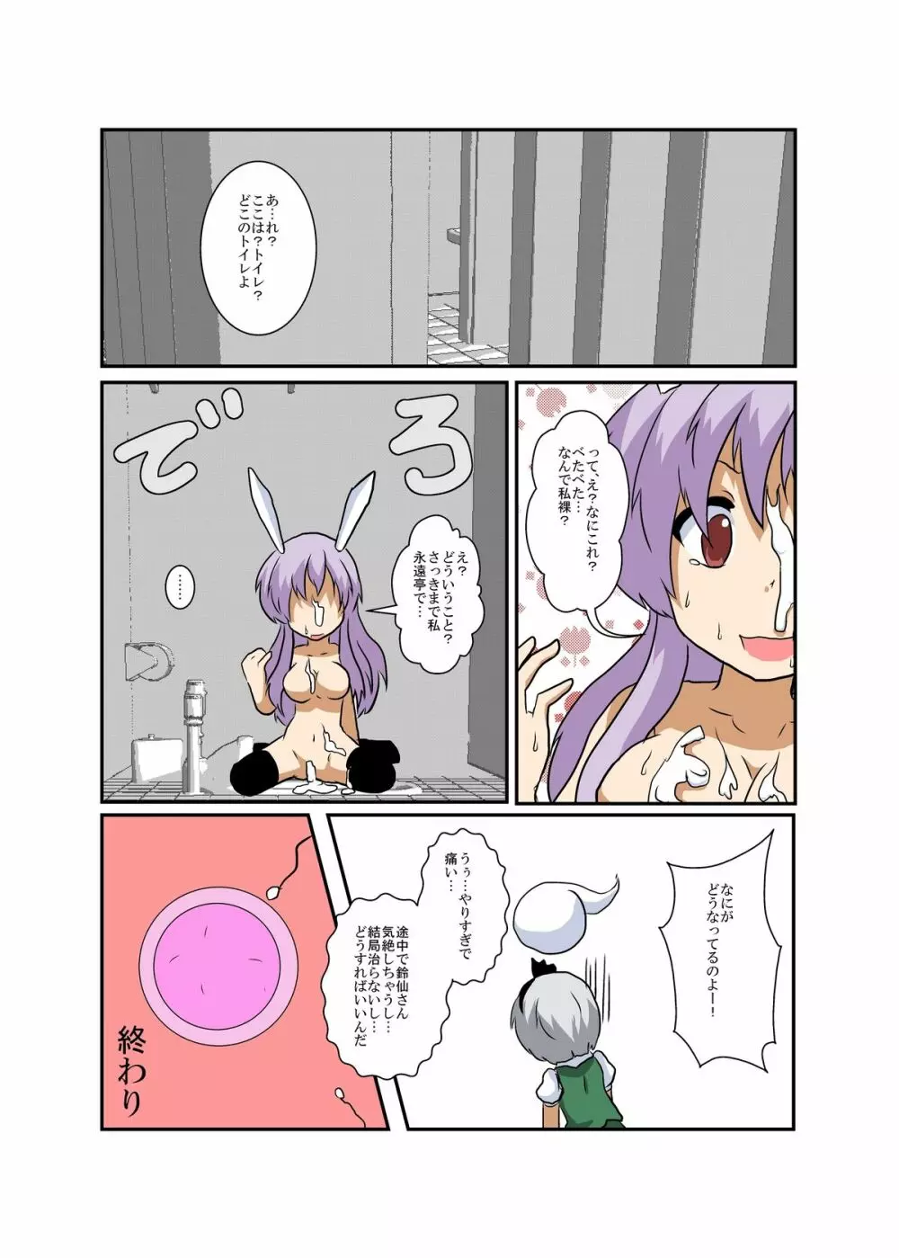 東方TS物語~うどみょん編~ Page.20