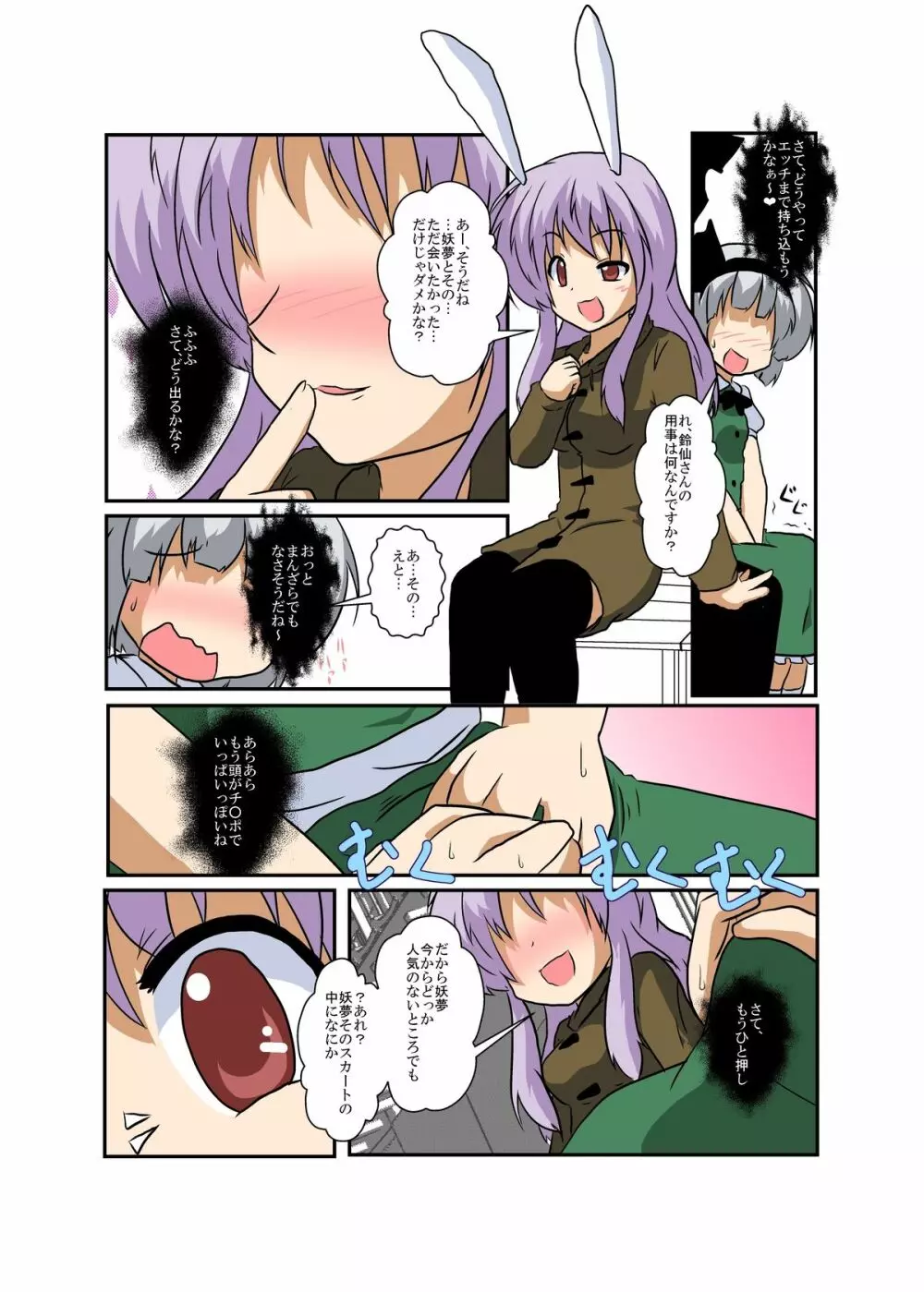 東方TS物語~うどみょん編~ Page.24